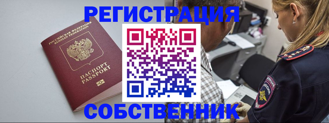 прописка ребенка в Минусинске