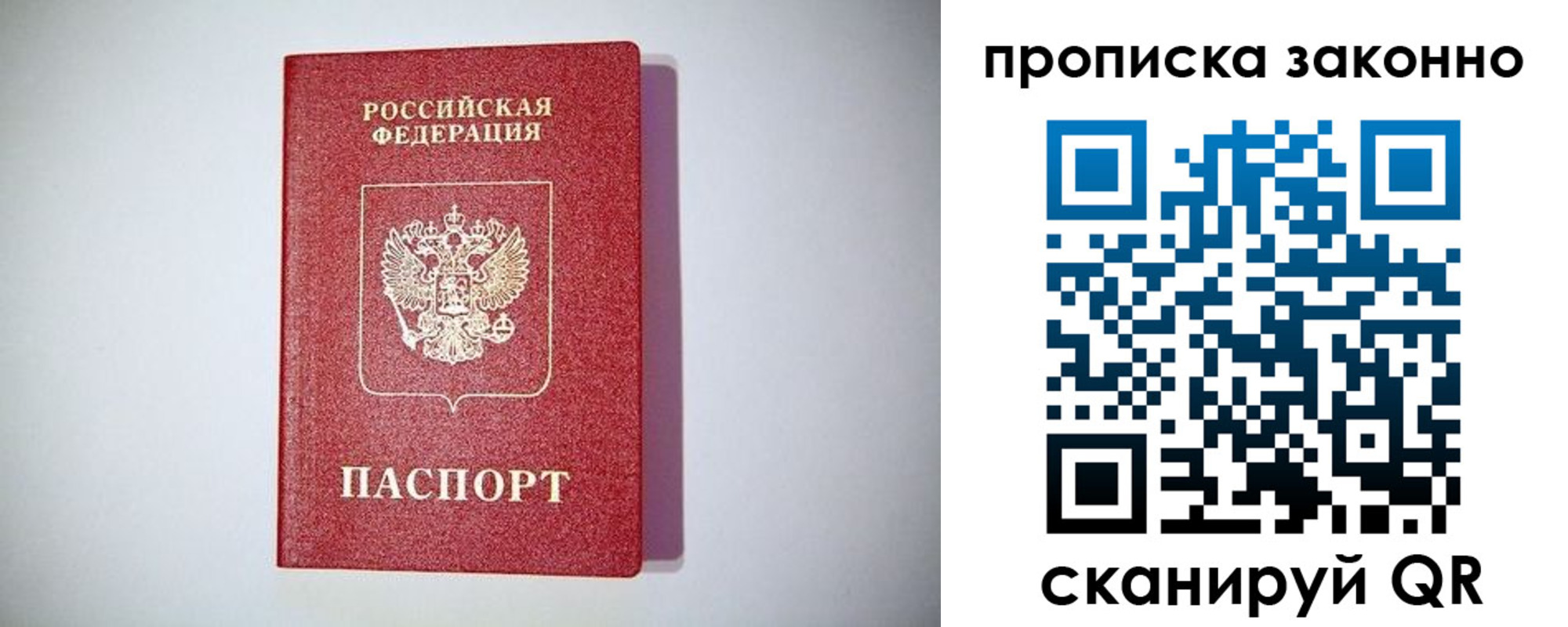 прописка от собственника в Минусинске