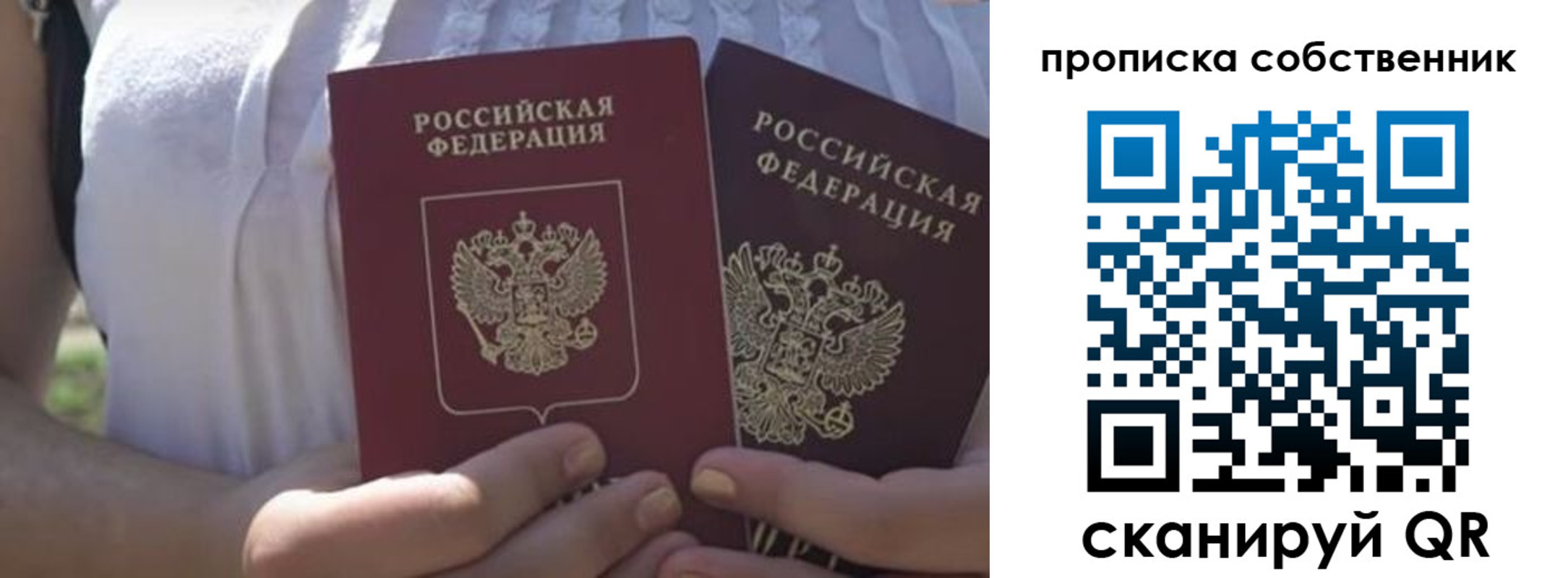 временная регистрация 2025 в Минусинске