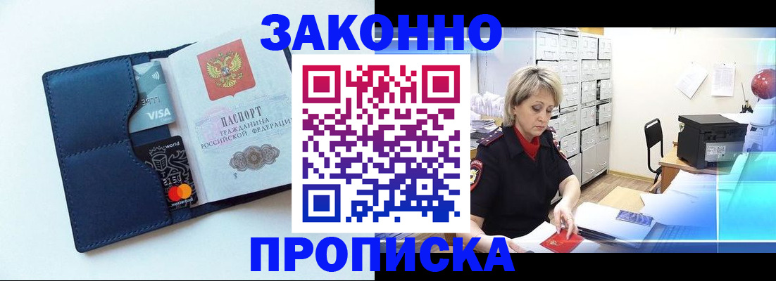 временная регистрация в квартире в Минусинске