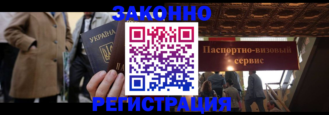 регистрация в Минусинске