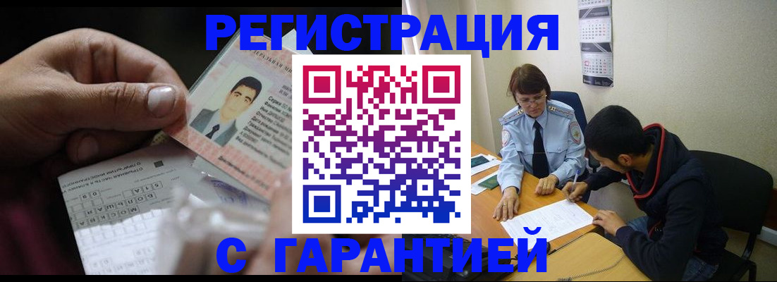 миграционный учет в Минусинске
