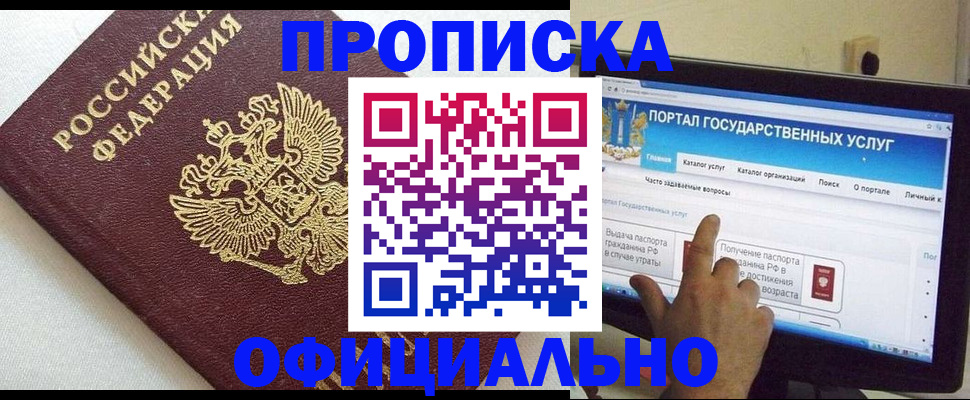 временная регистрация госуслуги в Минусинске