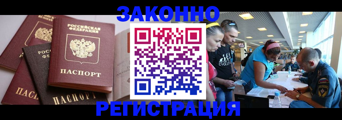 регистрация в Минусинске